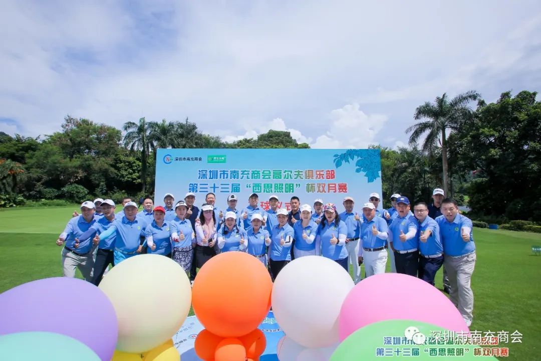 深圳市南充商会高尔夫俱乐部第三十三届《南宫体育照明》杯双月赛