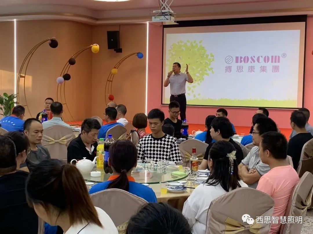 南宫体育照明智慧园燕徙表扬大会-公司新闻-南宫体育照明官网