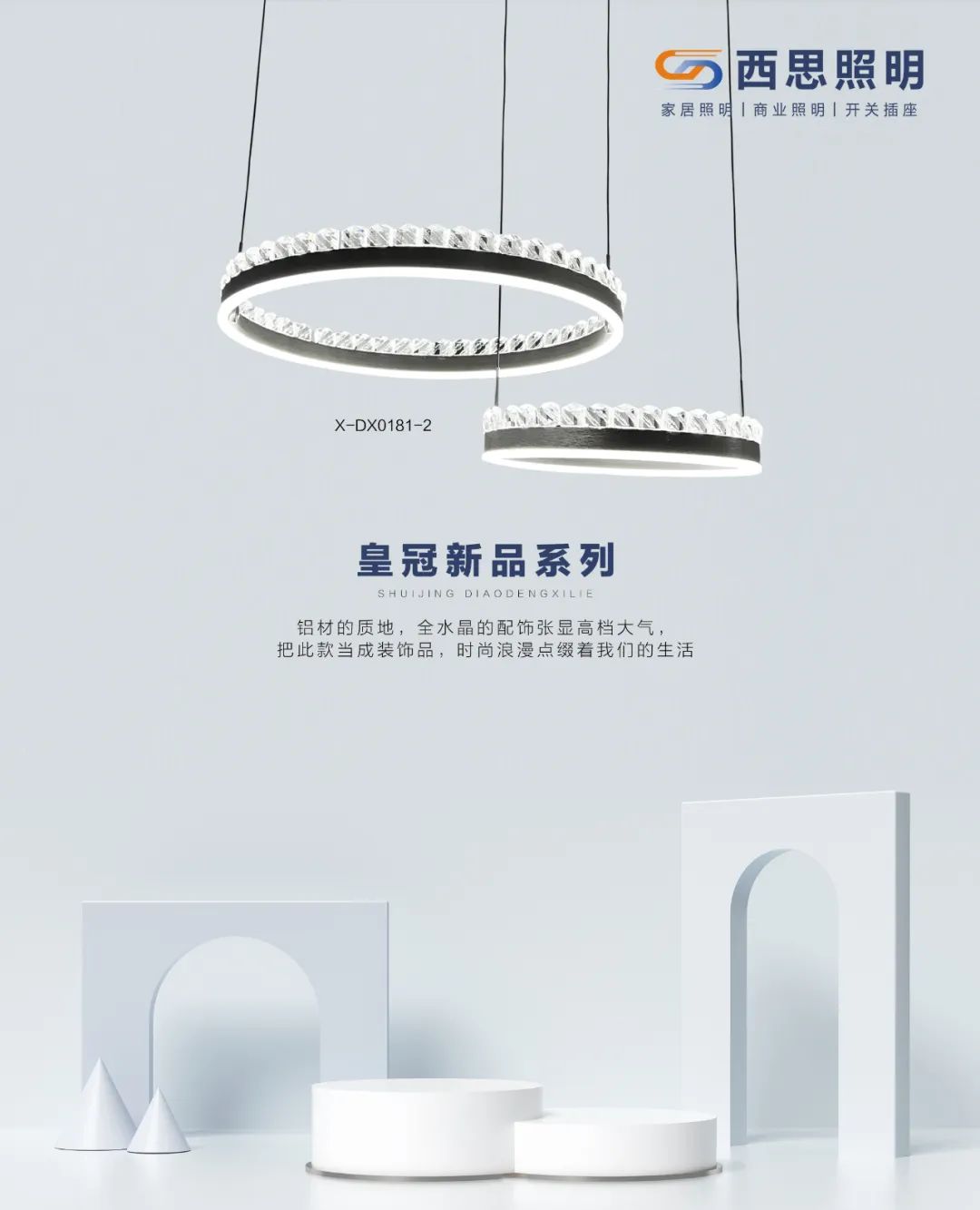 南宫体育照明新品推介