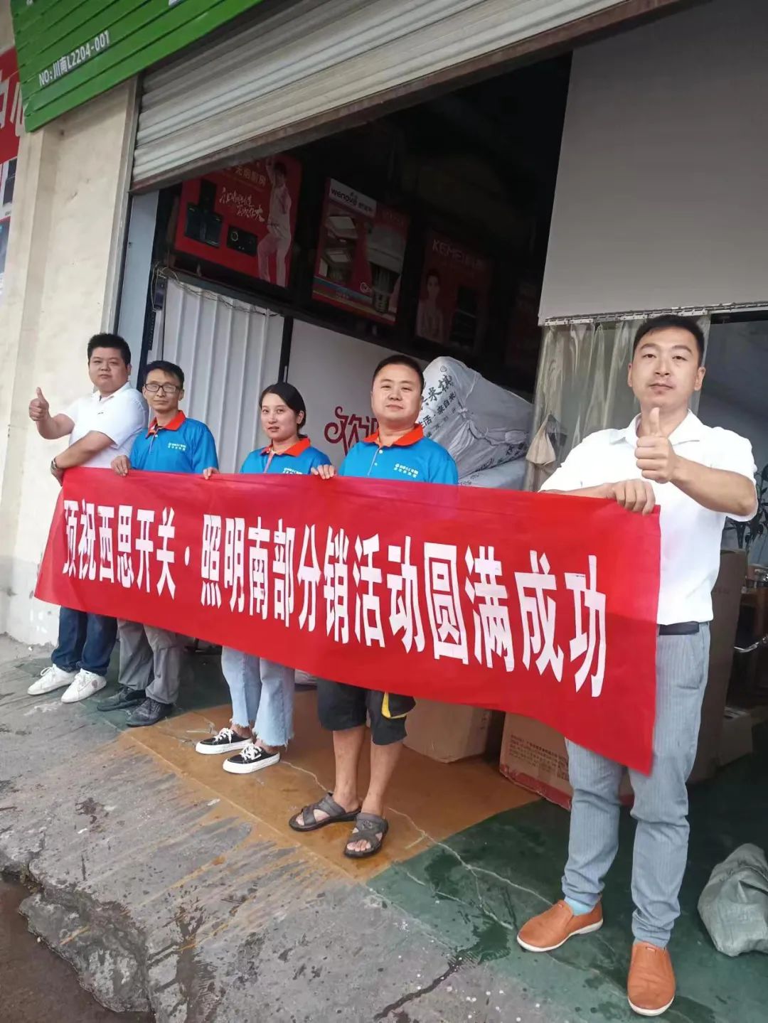 南宫体育照明四川省南部分销活动圆满乐成