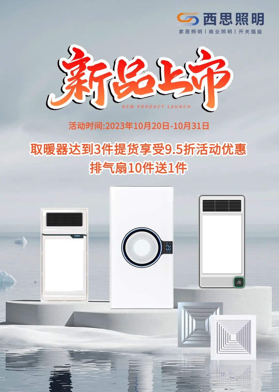 南宫体育取暖器、排气扇新品上市！-公司新闻-南宫体育照明官网