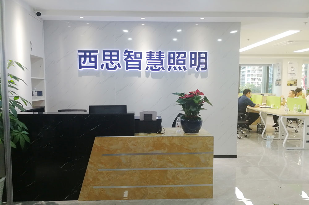 南宫体育智慧照明营销中心（广东深圳）