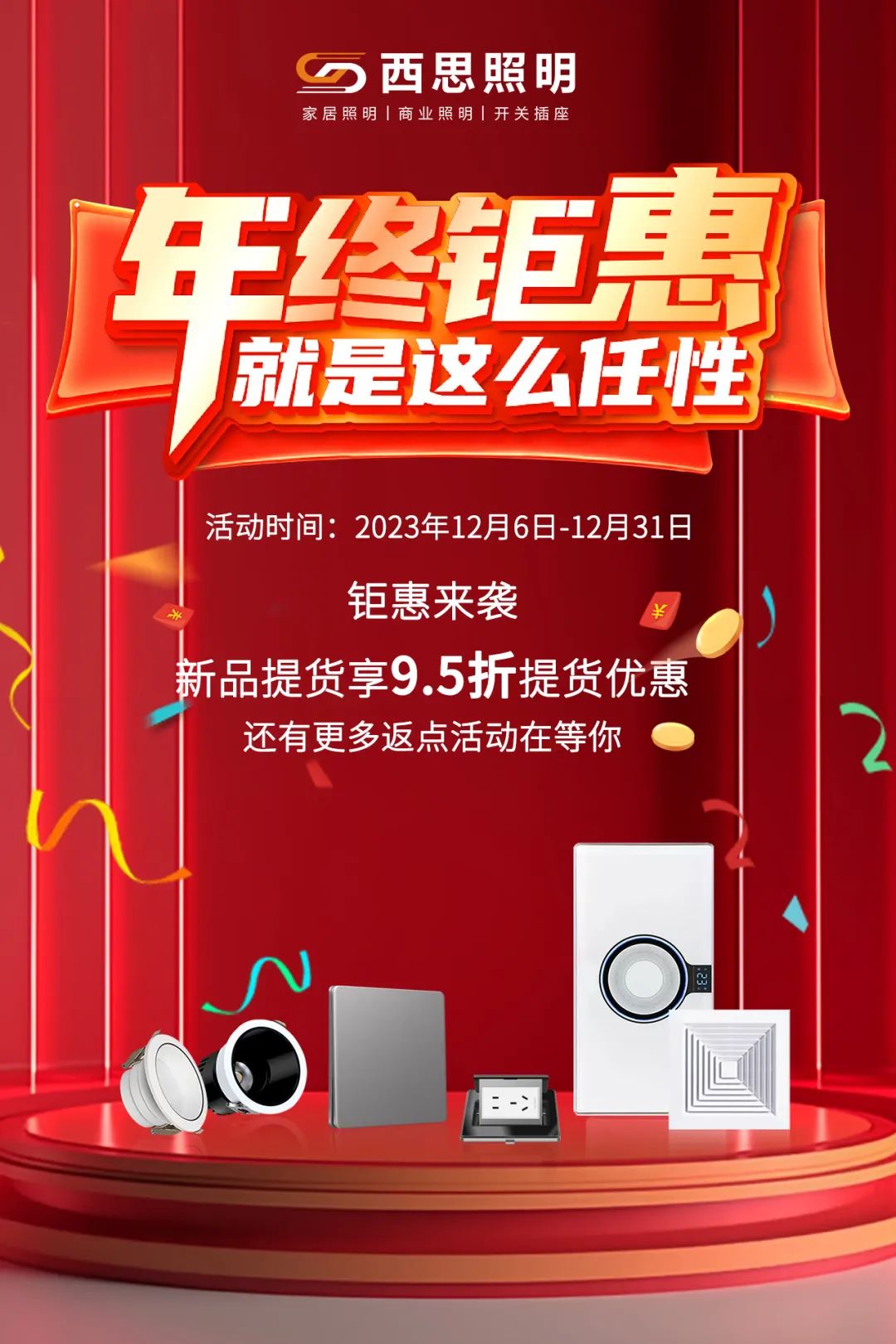 2023年底冲关活动，，，，钜惠来袭！-公司新闻-南宫体育照明官网
