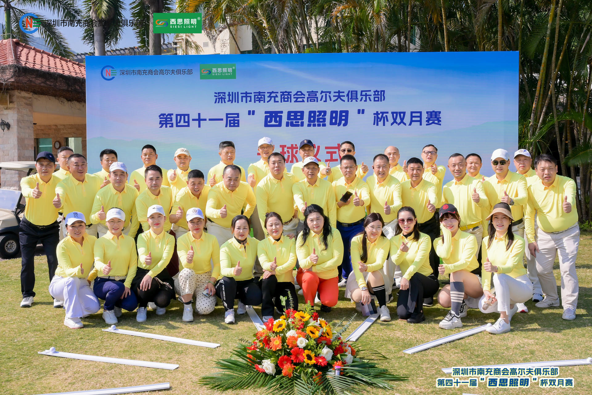 南宫体育照明冠名赞助深圳南商高尔夫第四十一届“南宫体育照明” 杯双月赛-公司新闻-南宫体育照明官网