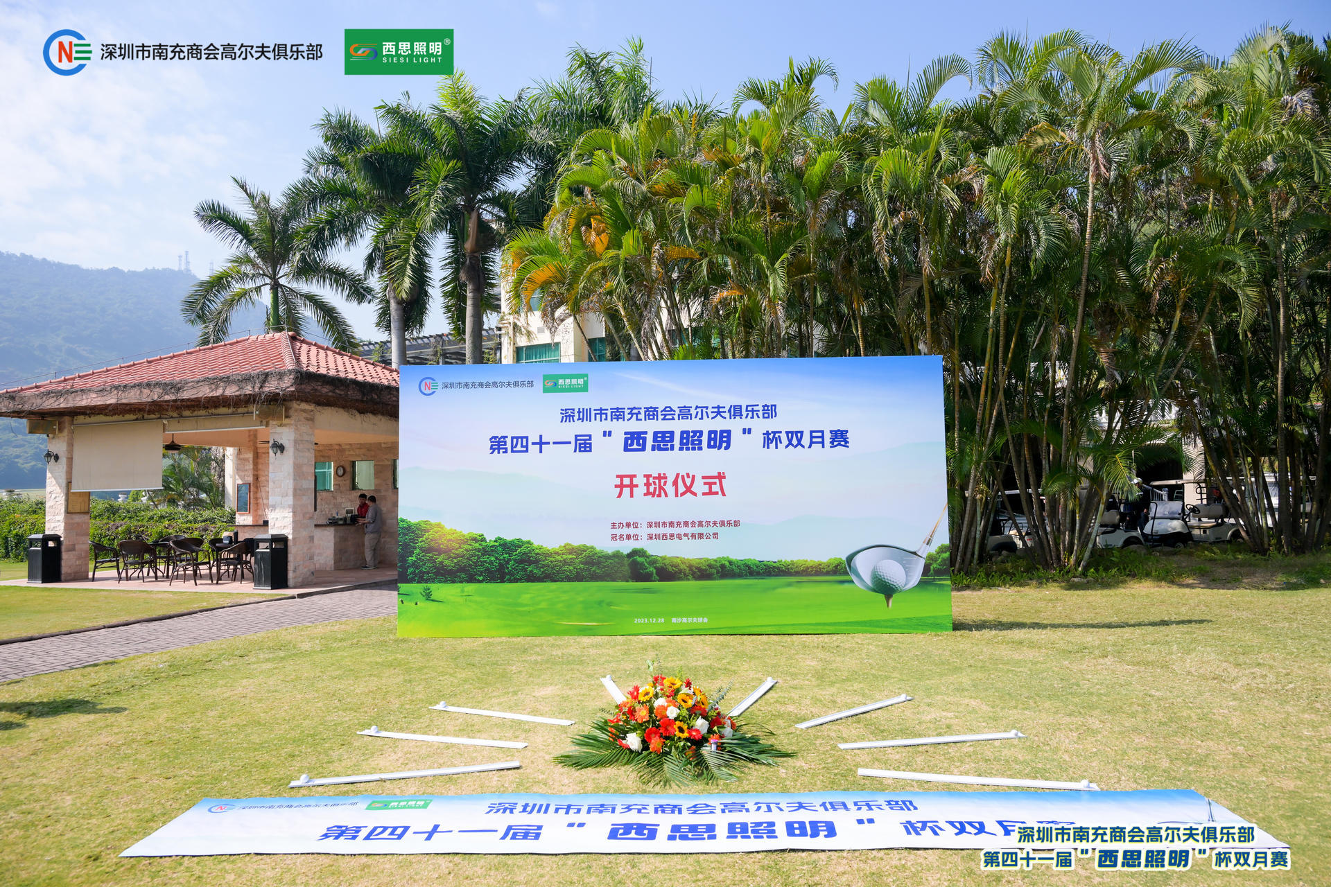 南宫体育照明冠名赞助深圳南商高尔夫第四十一届“南宫体育照明” 杯双月赛-公司新闻-南宫体育照明官网